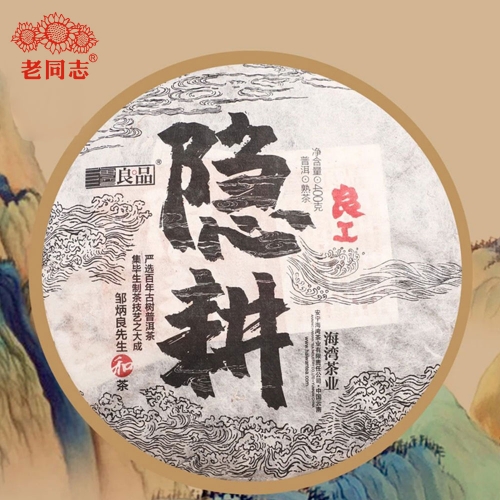 2020 Haiwan "Return To Rural" Ripe Puer Excellent Tea Series "Yin Geng" Premium Shu Puer 400g